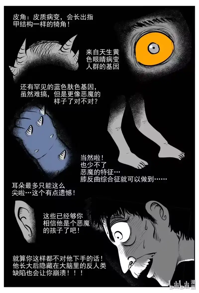 小智怪谈_h 301 恶魔的诅咒（5） 第19页