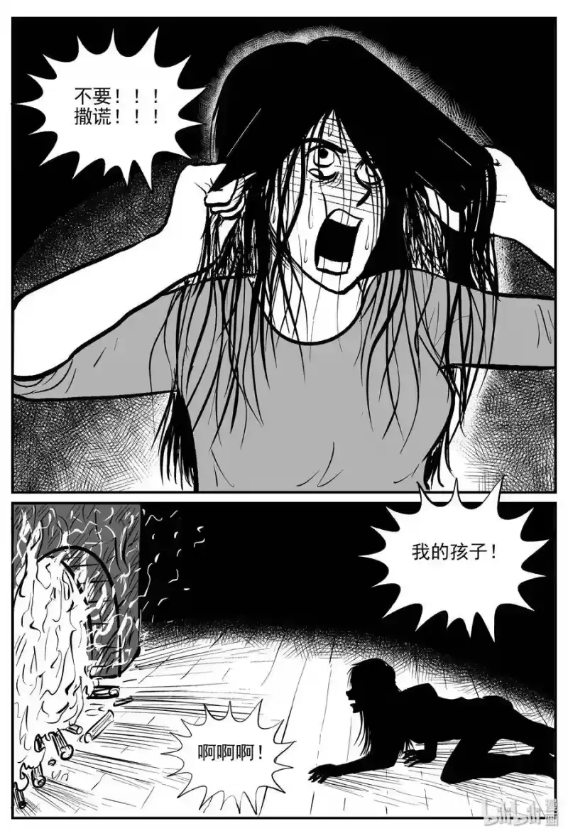 小智怪谈_h 301 恶魔的诅咒（5） 第20页