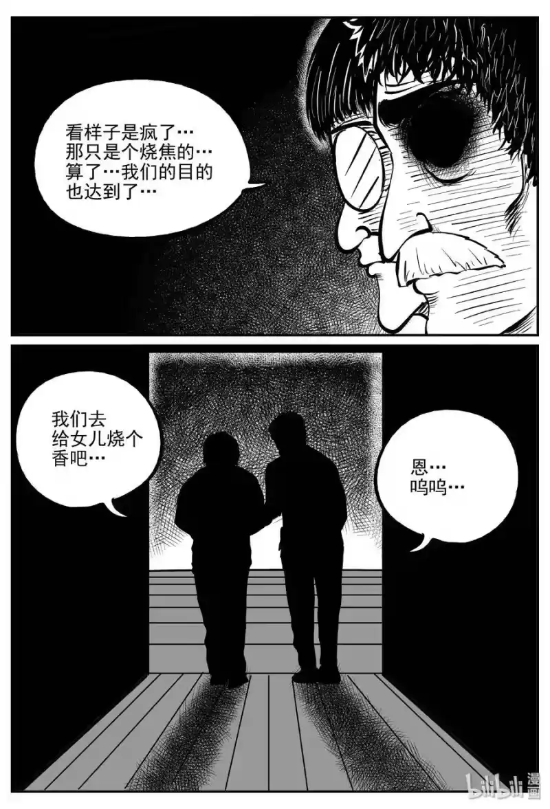 小智怪谈_h 301 恶魔的诅咒（5） 第23页