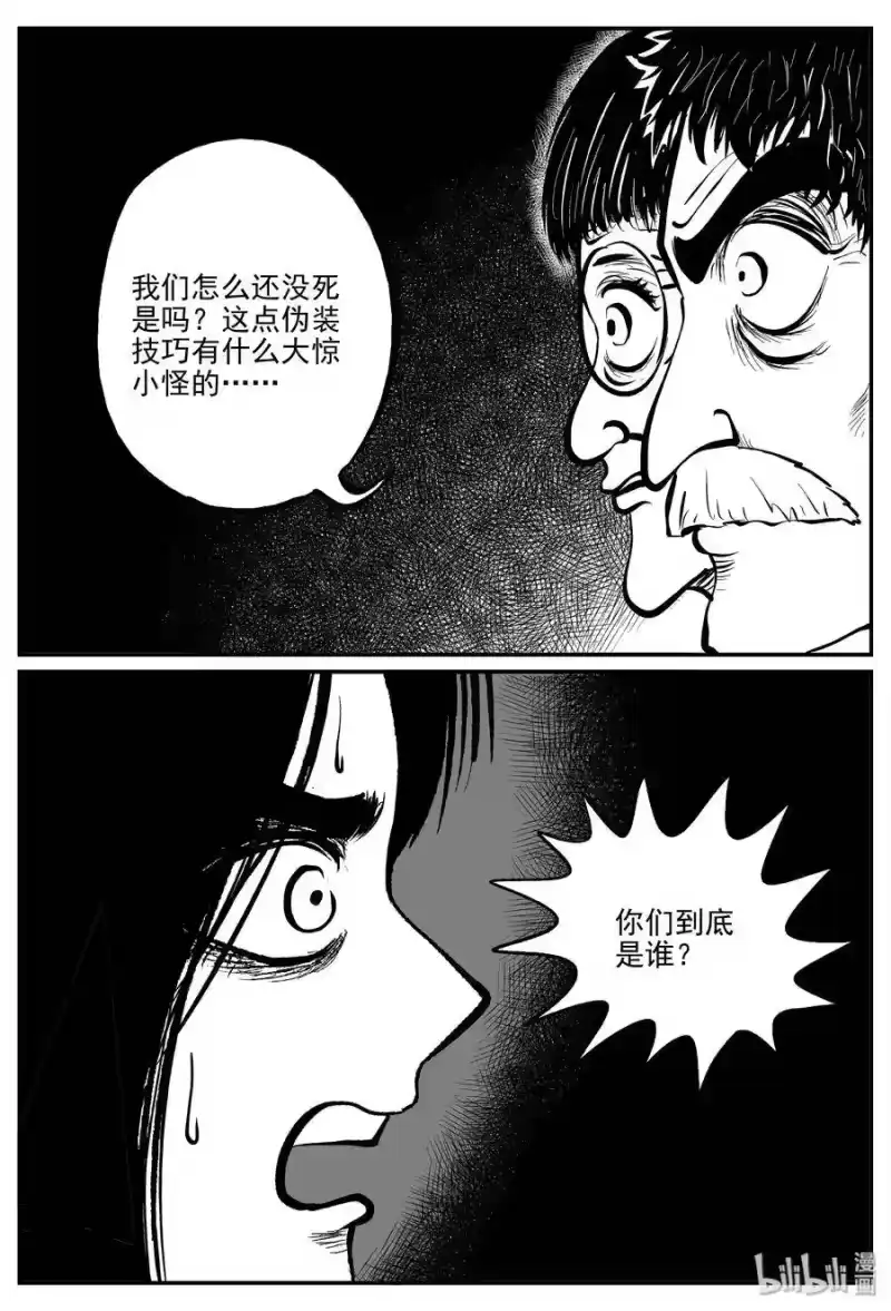小智怪谈_h 301 恶魔的诅咒（5） 第4页