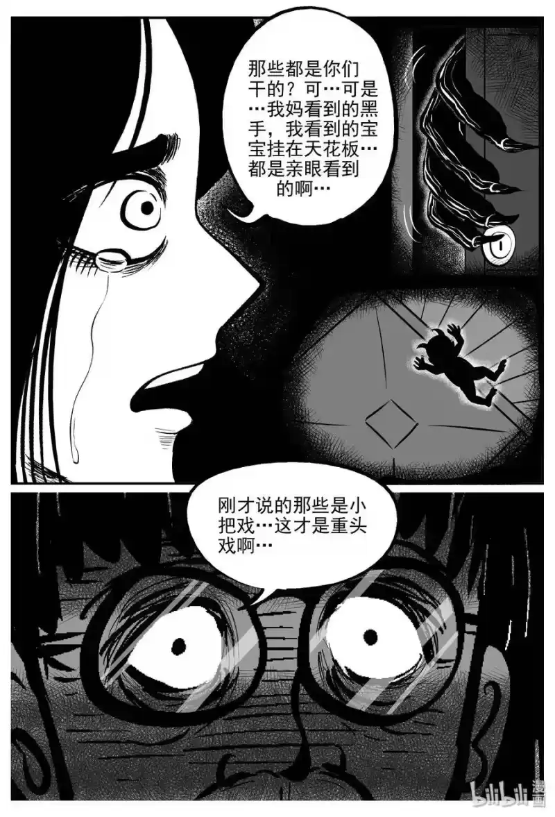 小智怪谈_h 301 恶魔的诅咒（5） 第9页