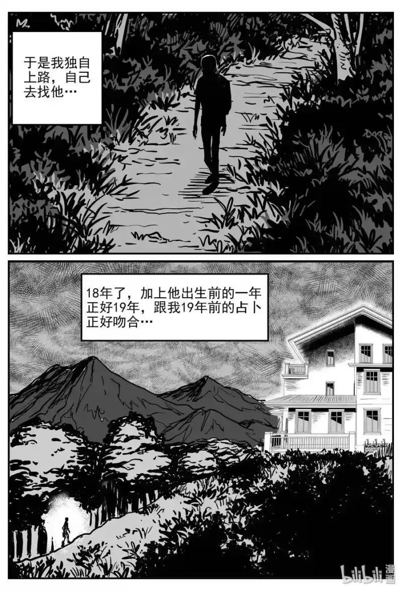小智怪谈_h 302 恶魔的诅咒（6） 第11页