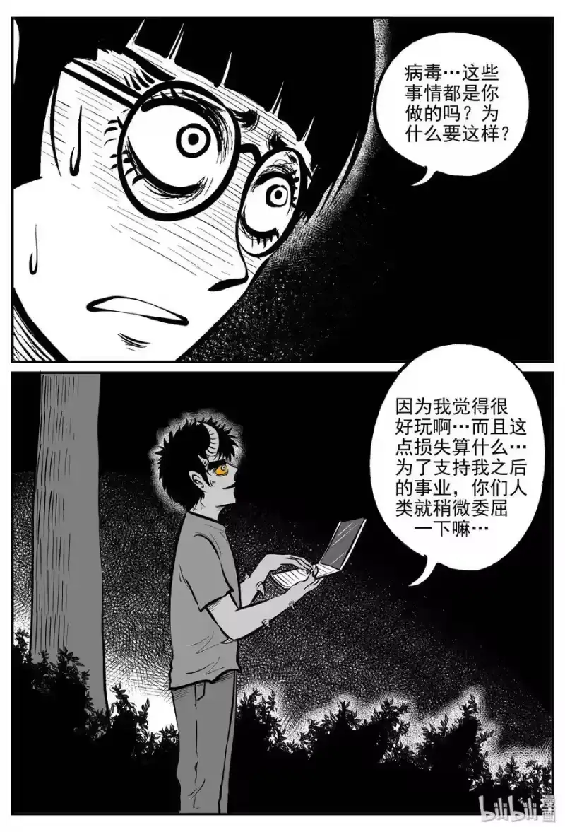 小智怪谈_h 302 恶魔的诅咒（6） 第14页