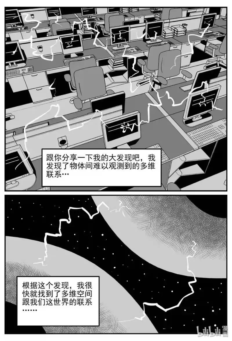 小智怪谈_h 302 恶魔的诅咒（6） 第16页