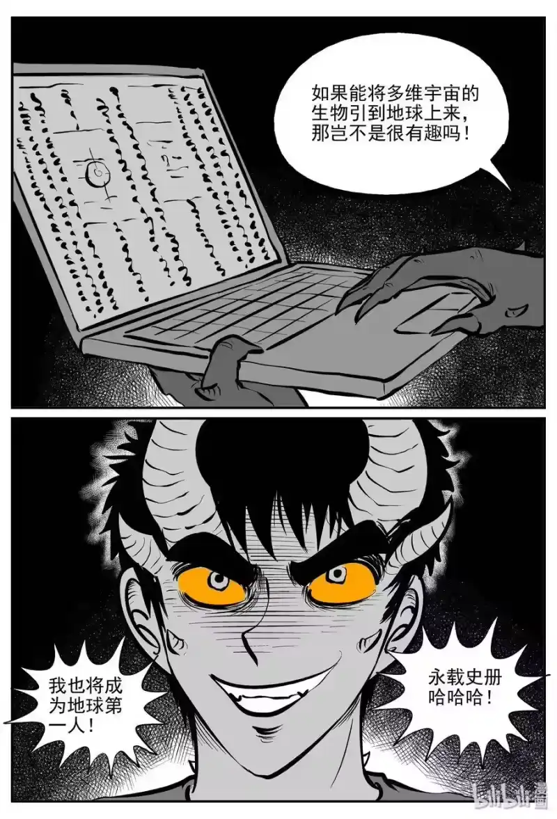 小智怪谈_h 302 恶魔的诅咒（6） 第17页
