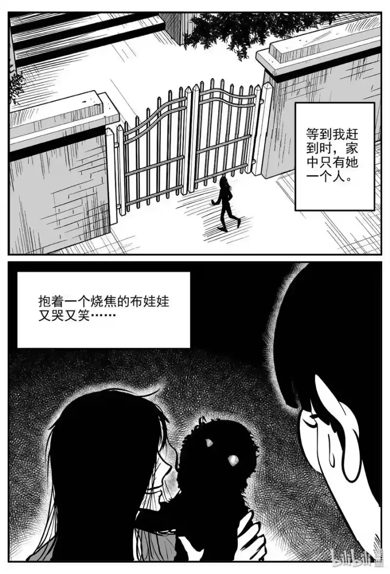 小智怪谈_h 302 恶魔的诅咒（6） 第2页