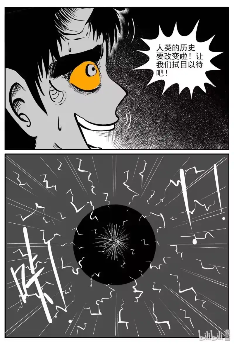 小智怪谈_h 302 恶魔的诅咒（6） 第21页