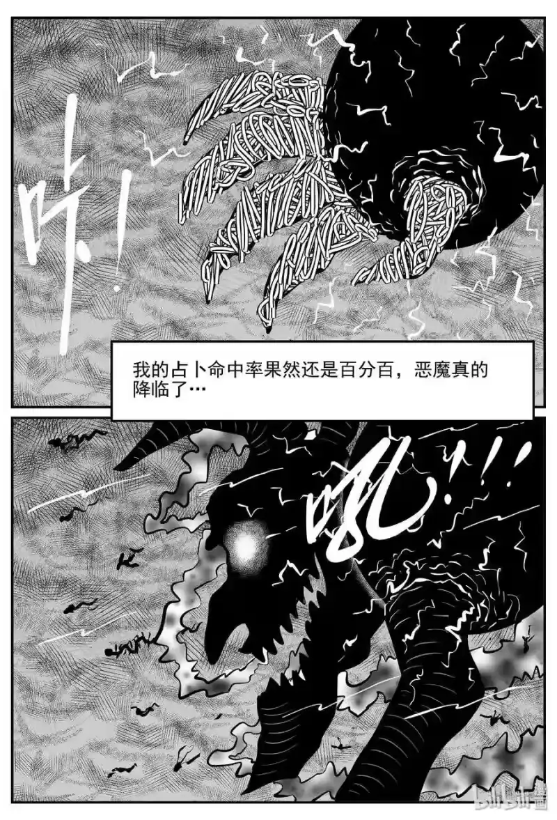 小智怪谈_h 302 恶魔的诅咒（6） 第22页