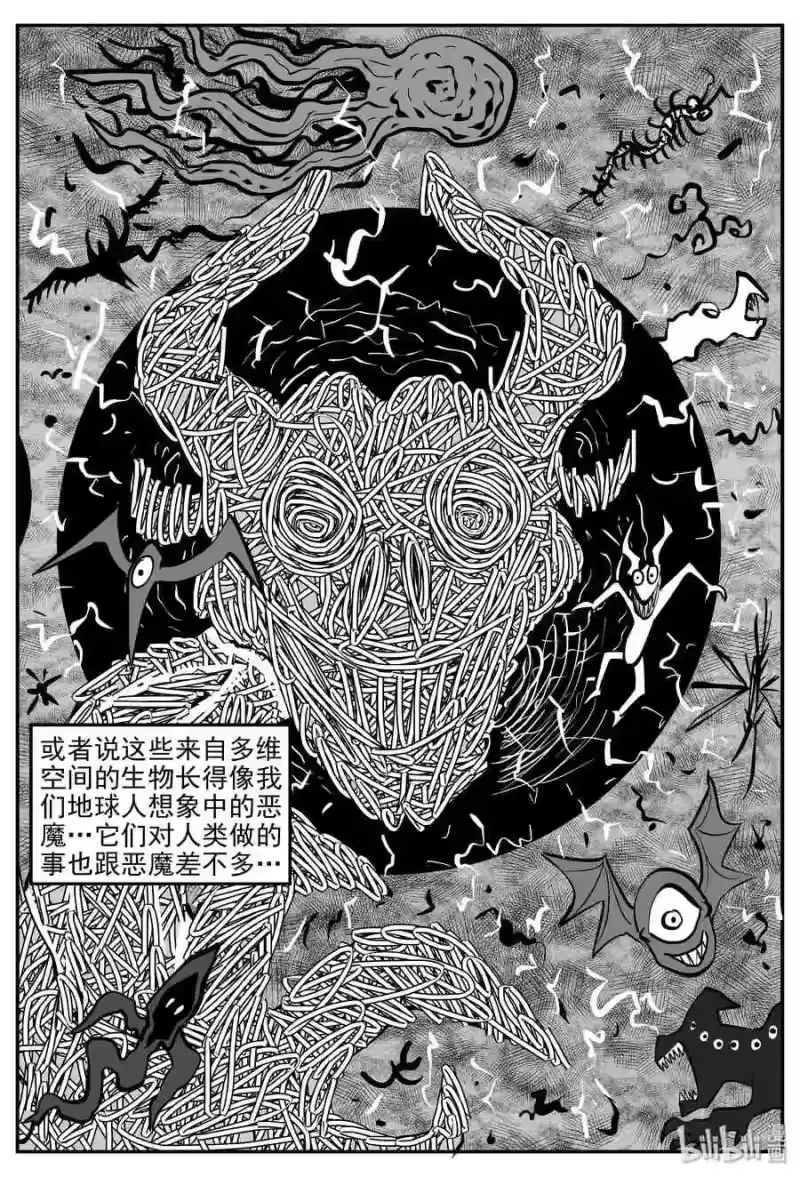 小智怪谈_h 302 恶魔的诅咒（6） 第23页