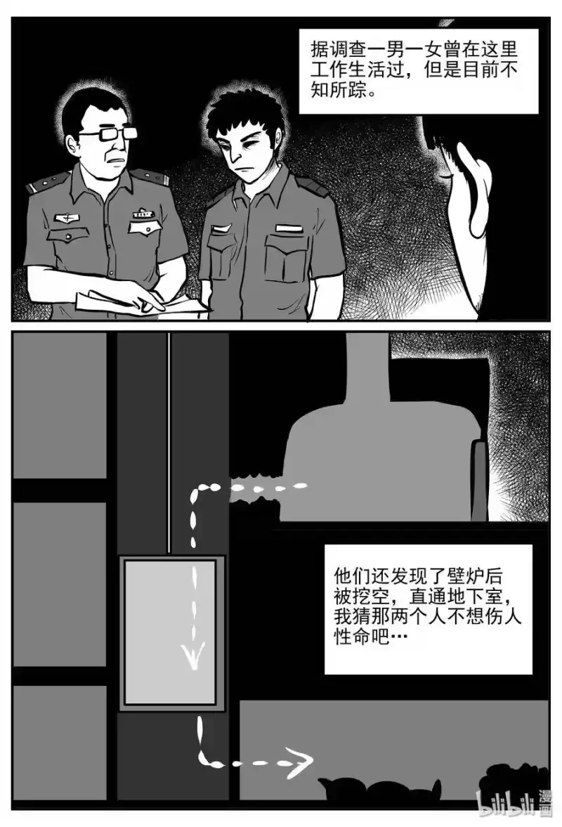 小智怪谈_h 302 恶魔的诅咒（6） 第4页