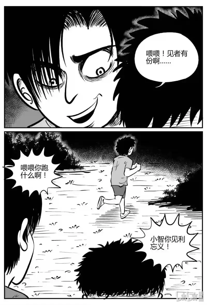 小智怪谈_h 303 寄生虫（1） 第13页