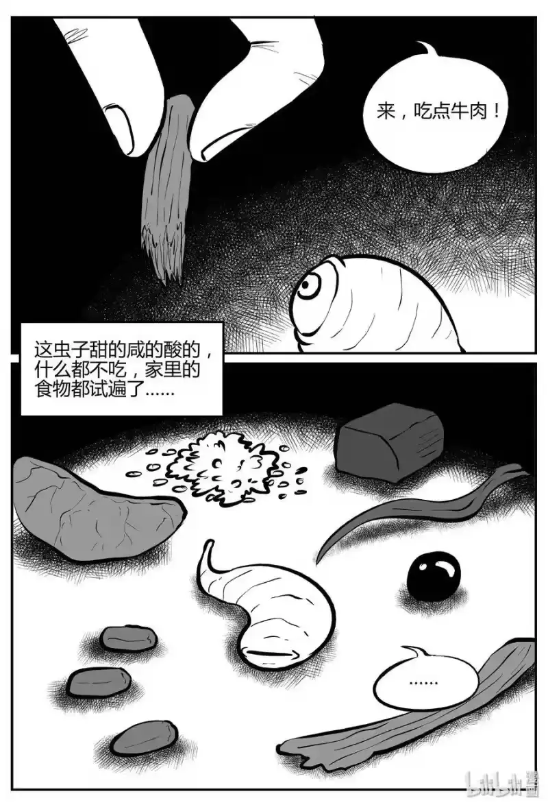 小智怪谈_h 303 寄生虫（1） 第15页