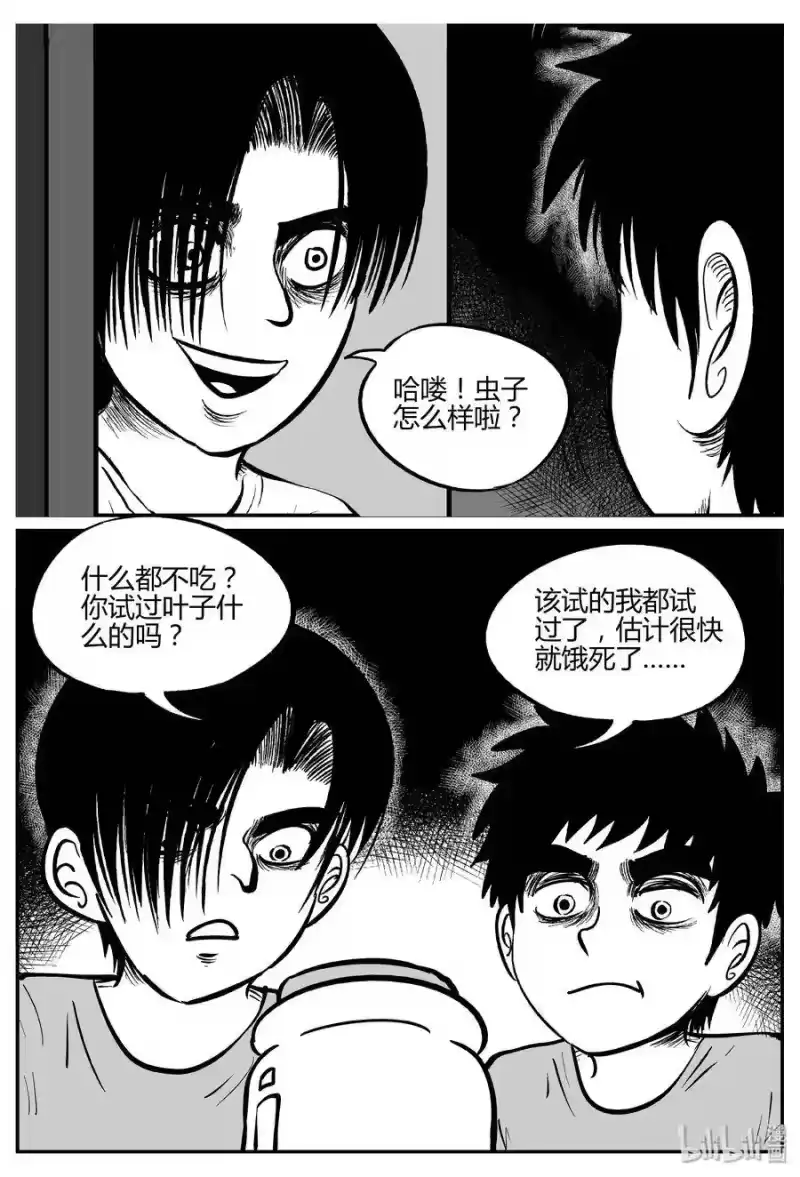 小智怪谈_h 303 寄生虫（1） 第16页