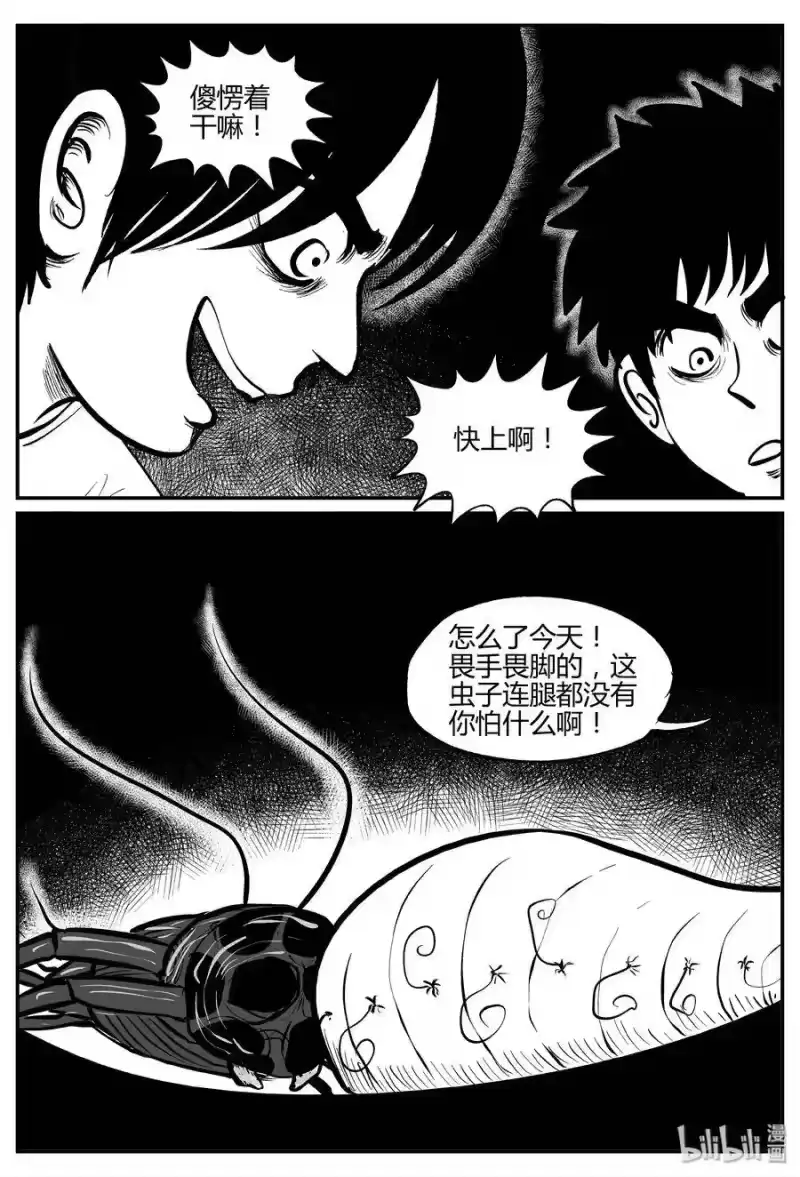 小智怪谈_h 303 寄生虫（1） 第18页