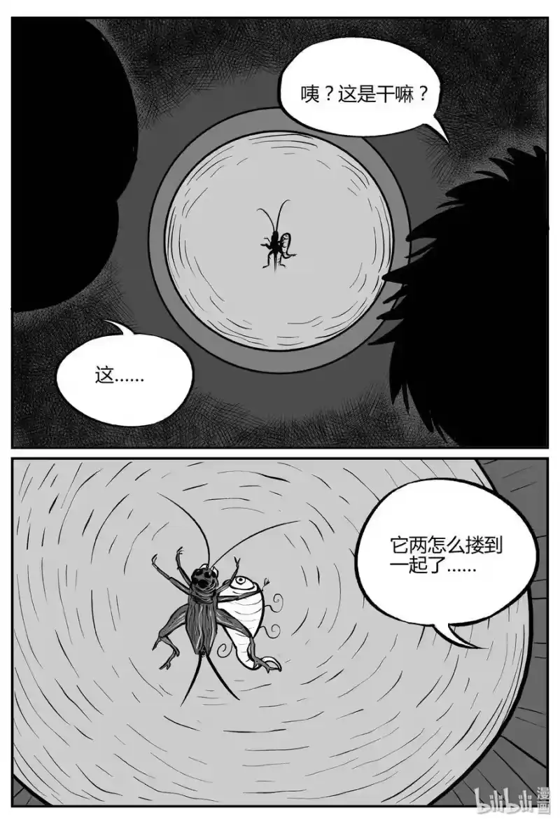 小智怪谈_h 303 寄生虫（1） 第19页