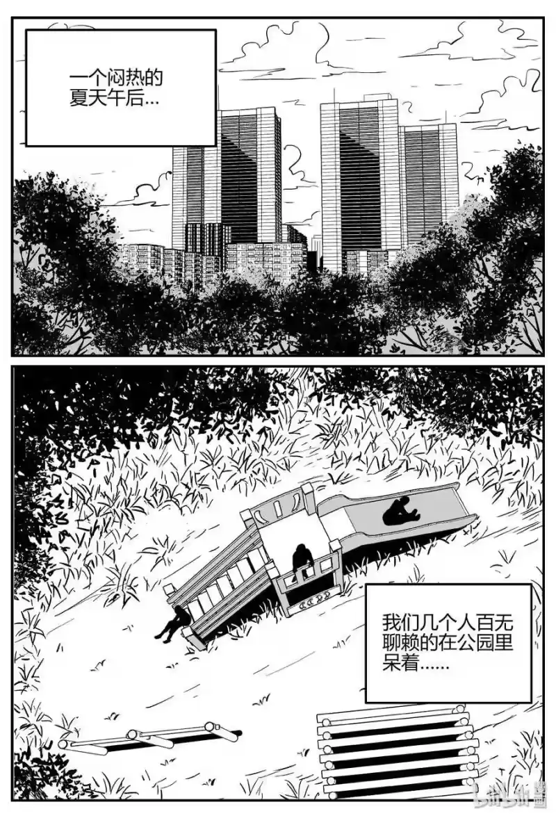 小智怪谈_h 303 寄生虫（1） 第2页
