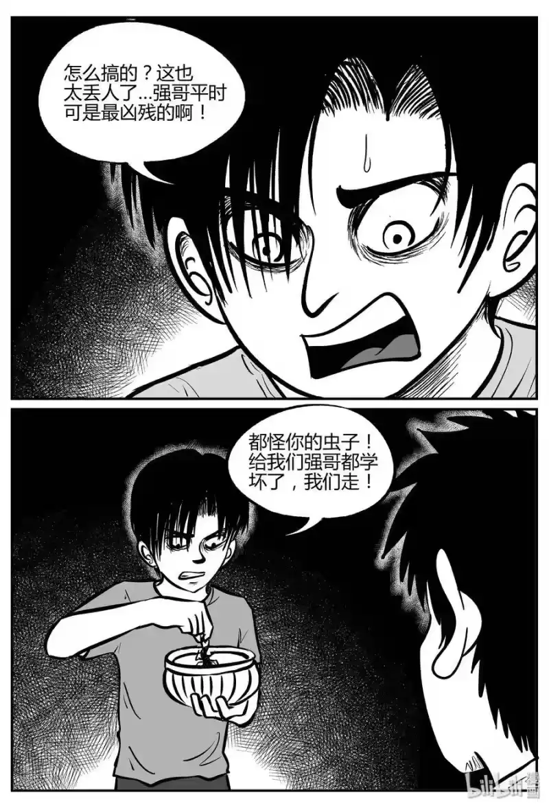 小智怪谈_h 303 寄生虫（1） 第20页
