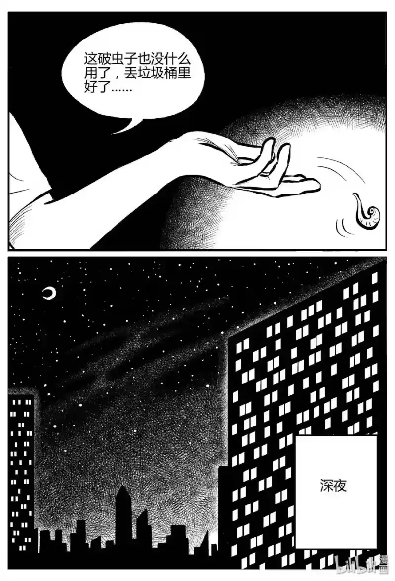 小智怪谈_h 303 寄生虫（1） 第21页