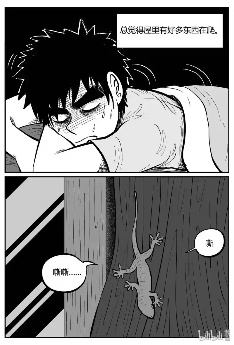 小智怪谈_h 303 寄生虫（1） 第22页