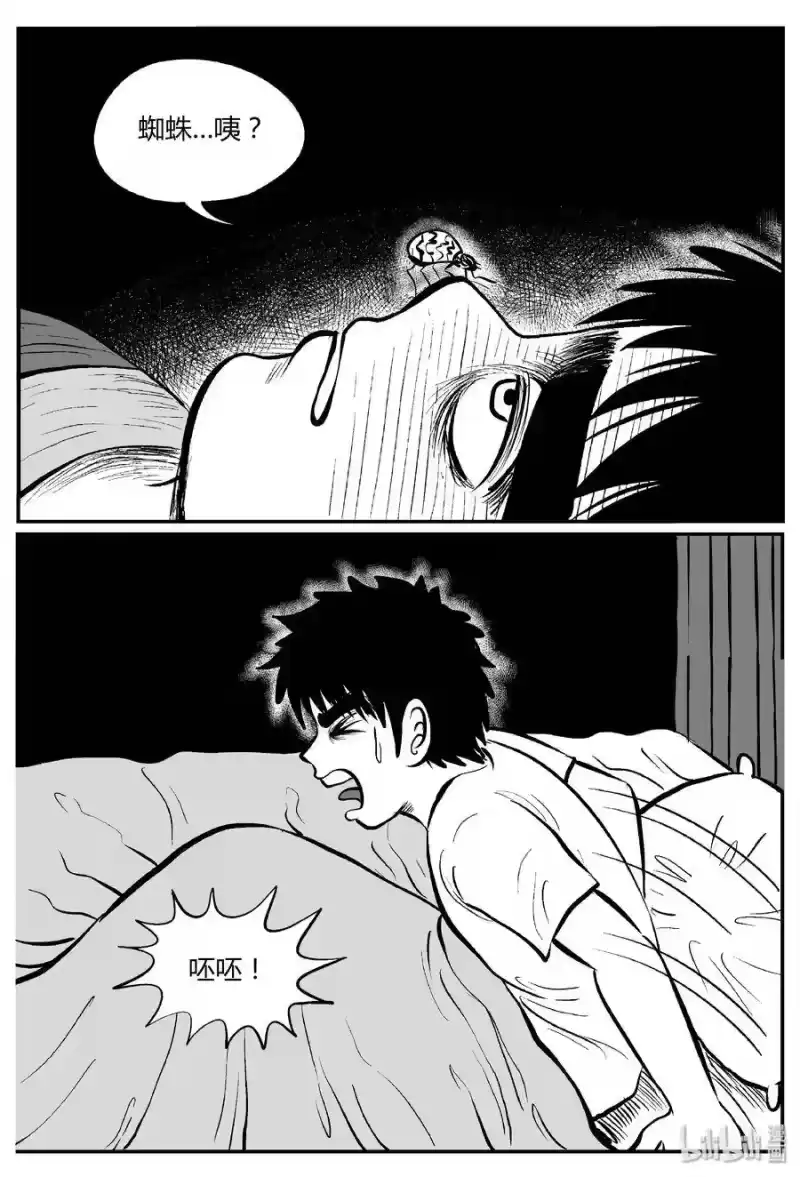 小智怪谈_h 303 寄生虫（1） 第23页