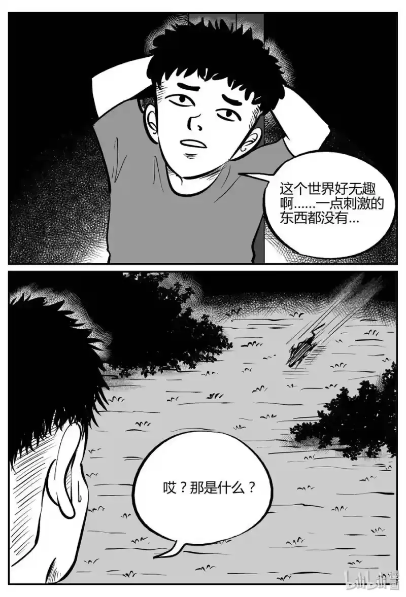 小智怪谈_h 303 寄生虫（1） 第4页