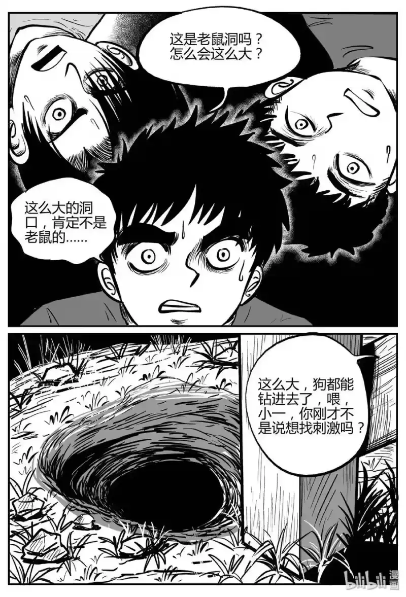 小智怪谈_h 303 寄生虫（1） 第7页