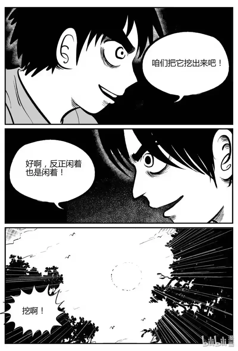 小智怪谈_h 303 寄生虫（1） 第8页