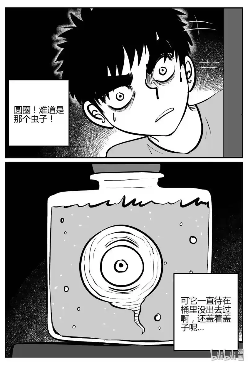 小智怪谈_h 304 寄生虫（2） 第11页