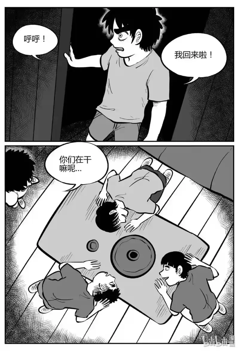 小智怪谈_h 304 寄生虫（2） 第15页