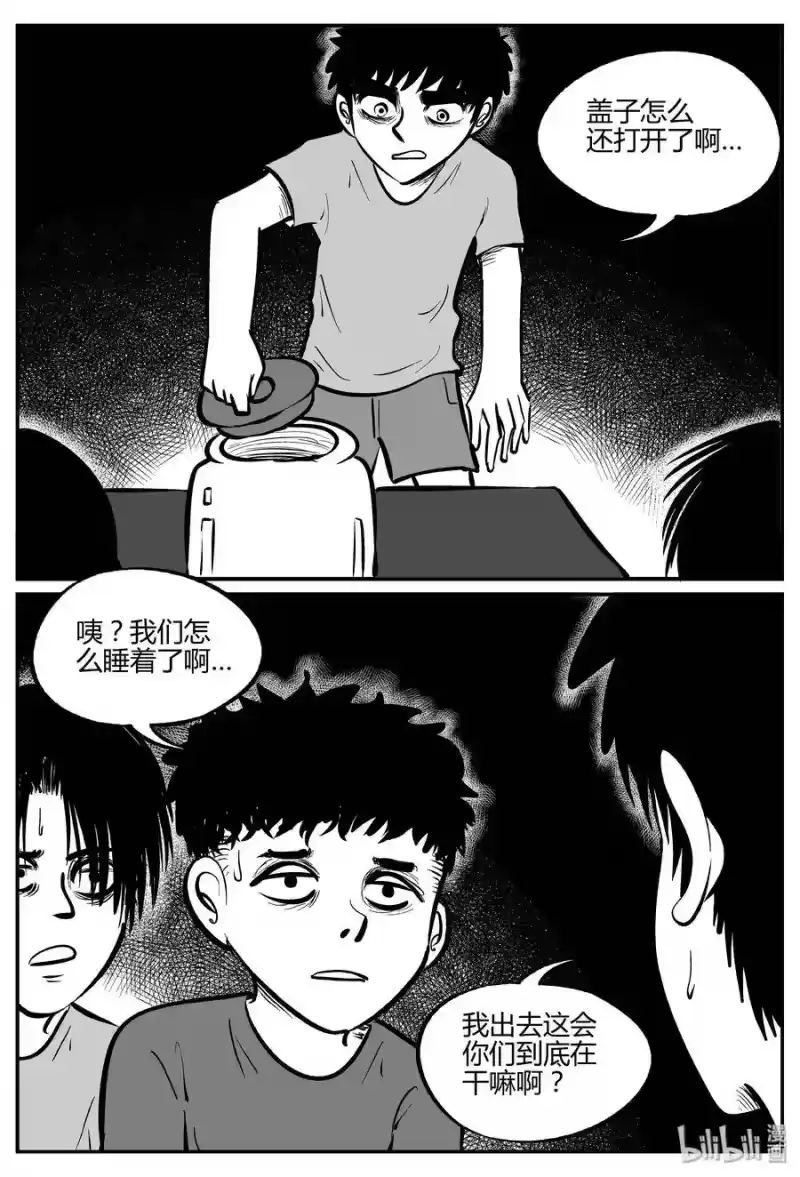 小智怪谈_h 304 寄生虫（2） 第16页