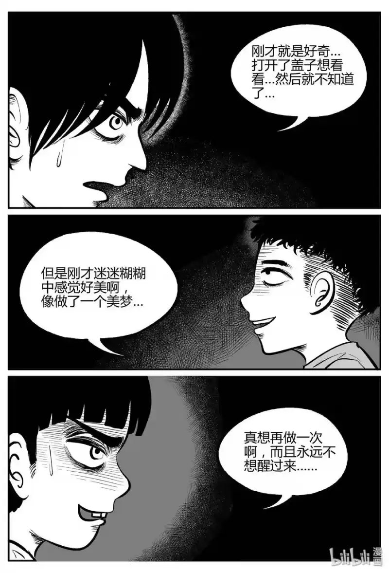 小智怪谈_h 304 寄生虫（2） 第17页