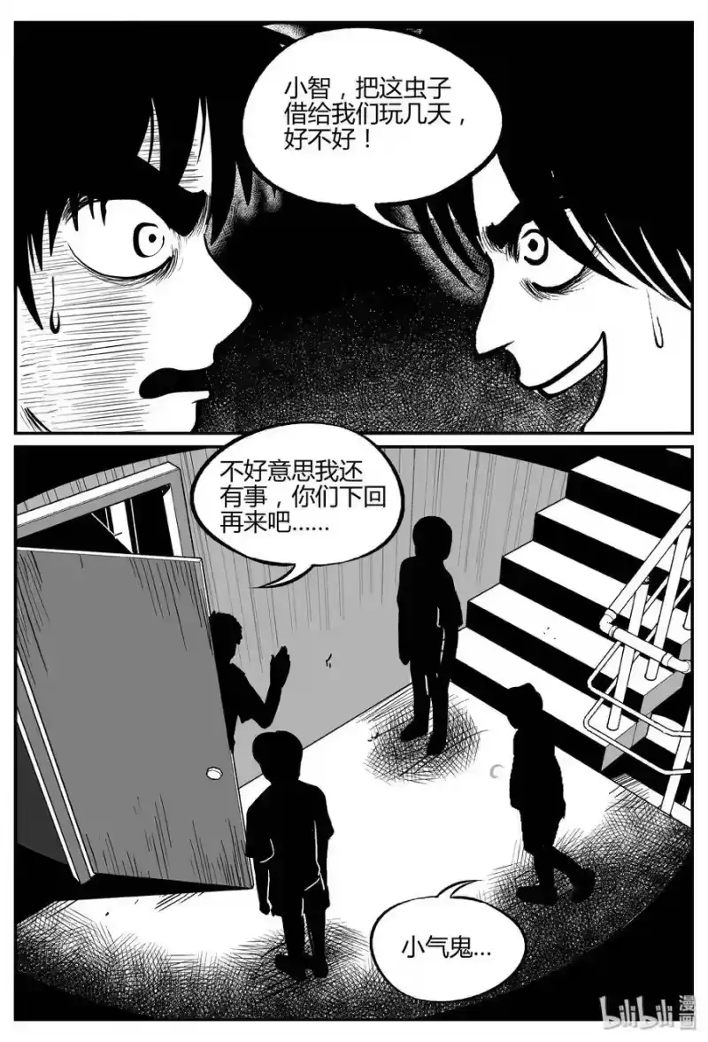 小智怪谈_h 304 寄生虫（2） 第18页