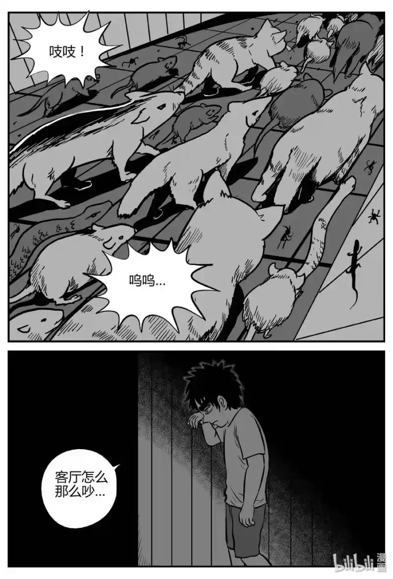 小智怪谈_h 304 寄生虫（2） 第2页