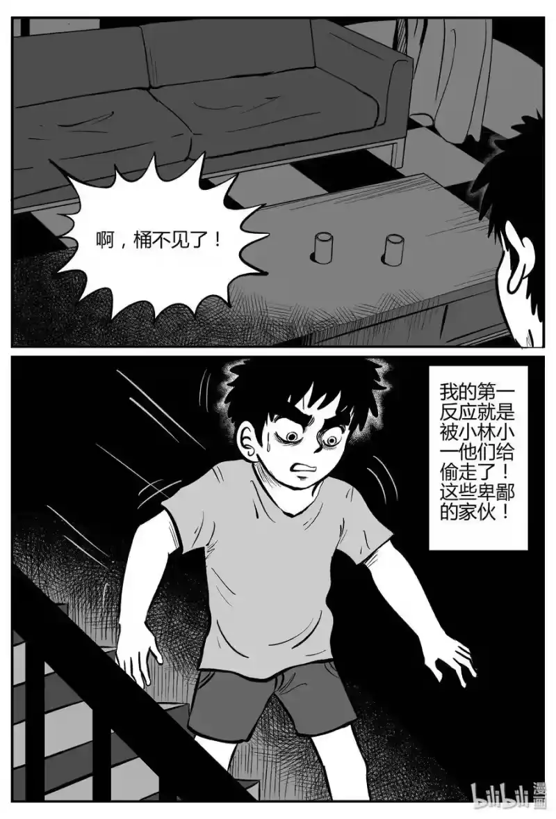 小智怪谈_h 304 寄生虫（2） 第21页