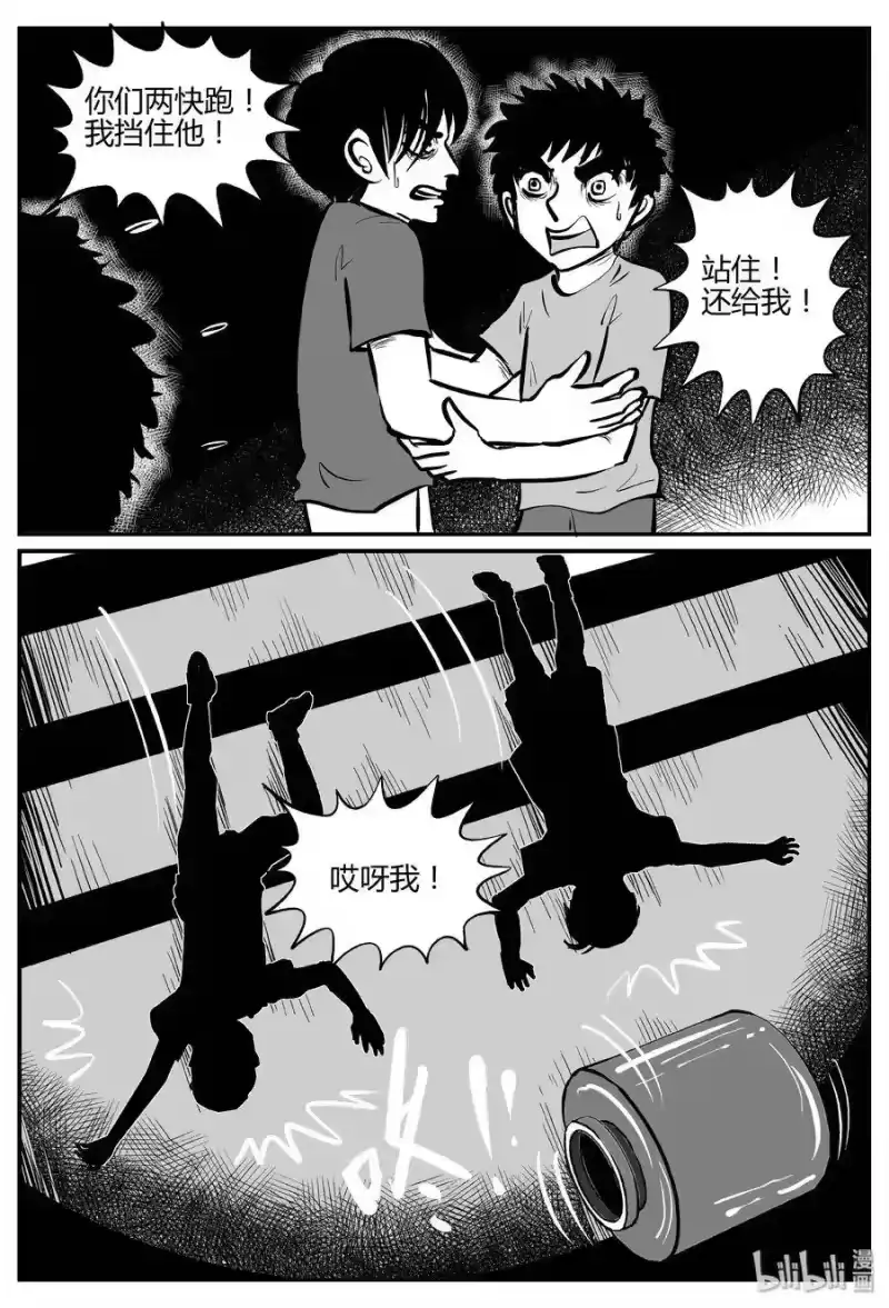小智怪谈_h 304 寄生虫（2） 第23页