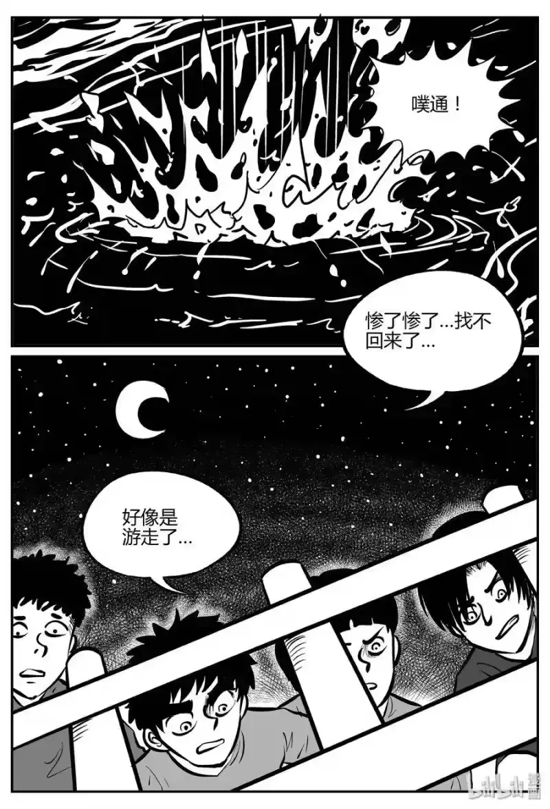 小智怪谈_h 304 寄生虫（2） 第25页