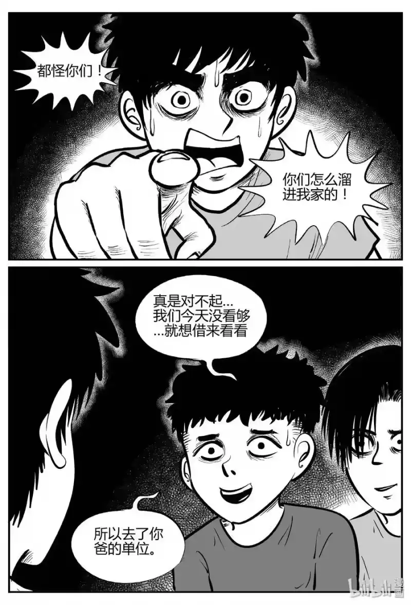 小智怪谈_h 304 寄生虫（2） 第26页
