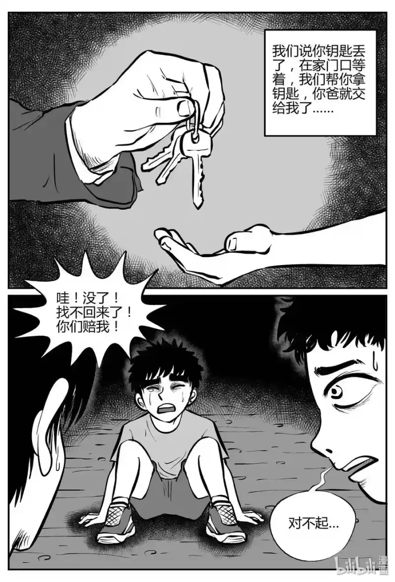 小智怪谈_h 304 寄生虫（2） 第27页