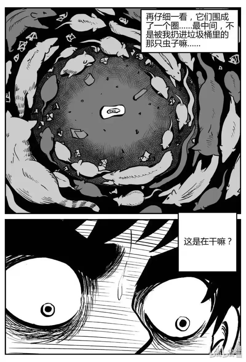 小智怪谈_h 304 寄生虫（2） 第4页
