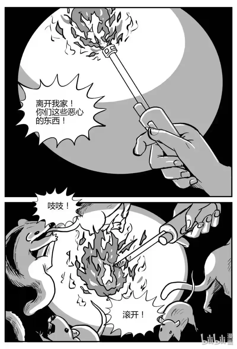 小智怪谈_h 304 寄生虫（2） 第5页
