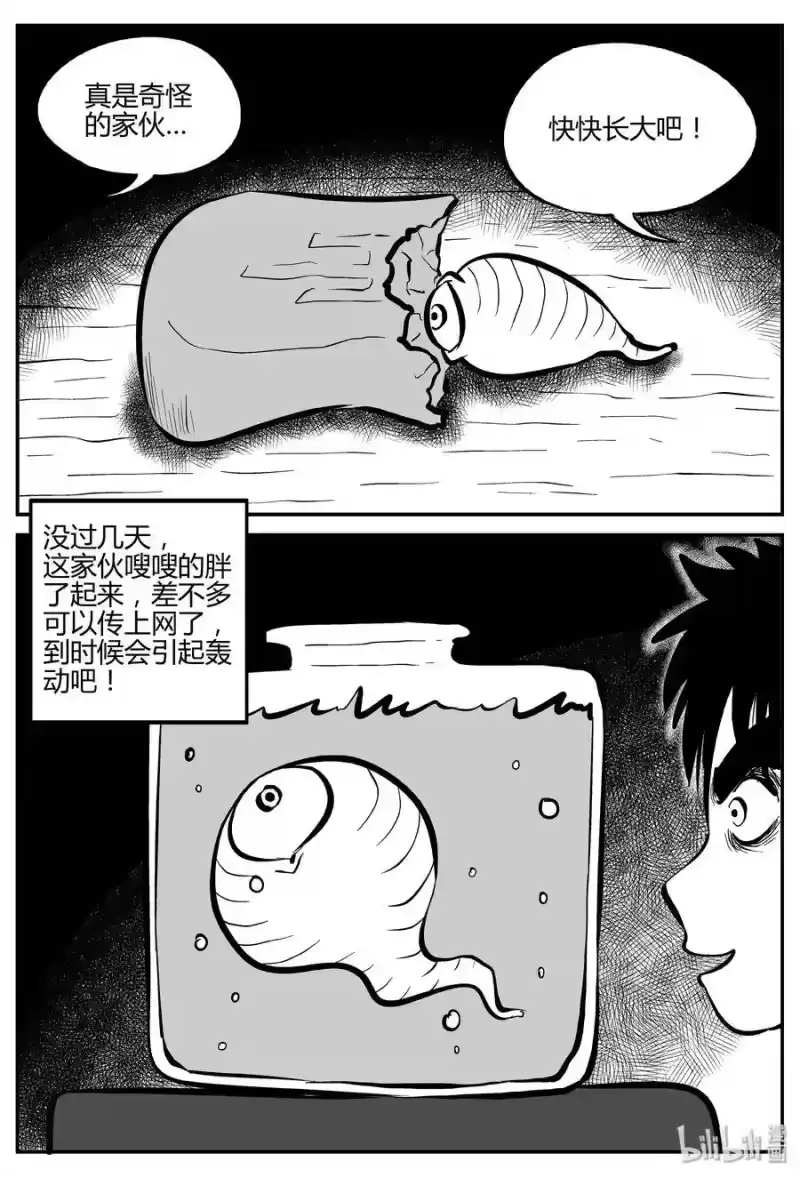 小智怪谈_h 304 寄生虫（2） 第7页