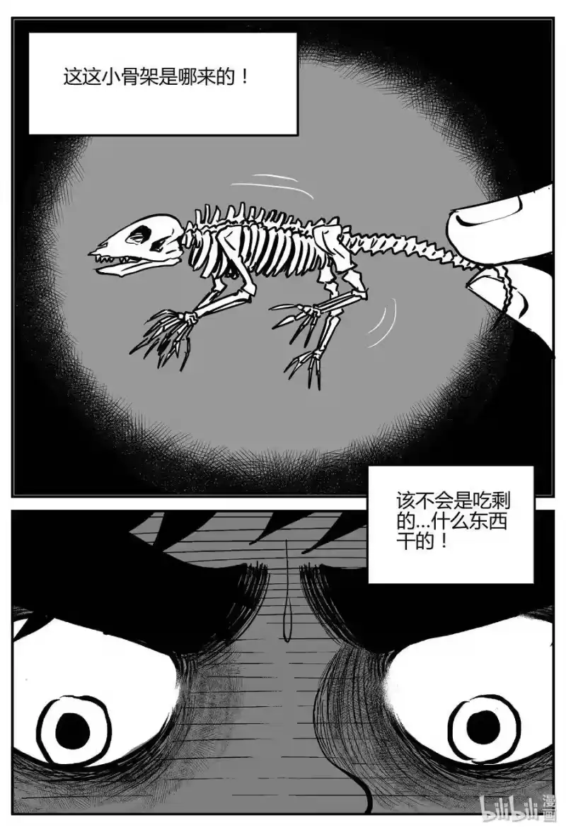 小智怪谈_h 304 寄生虫（2） 第9页