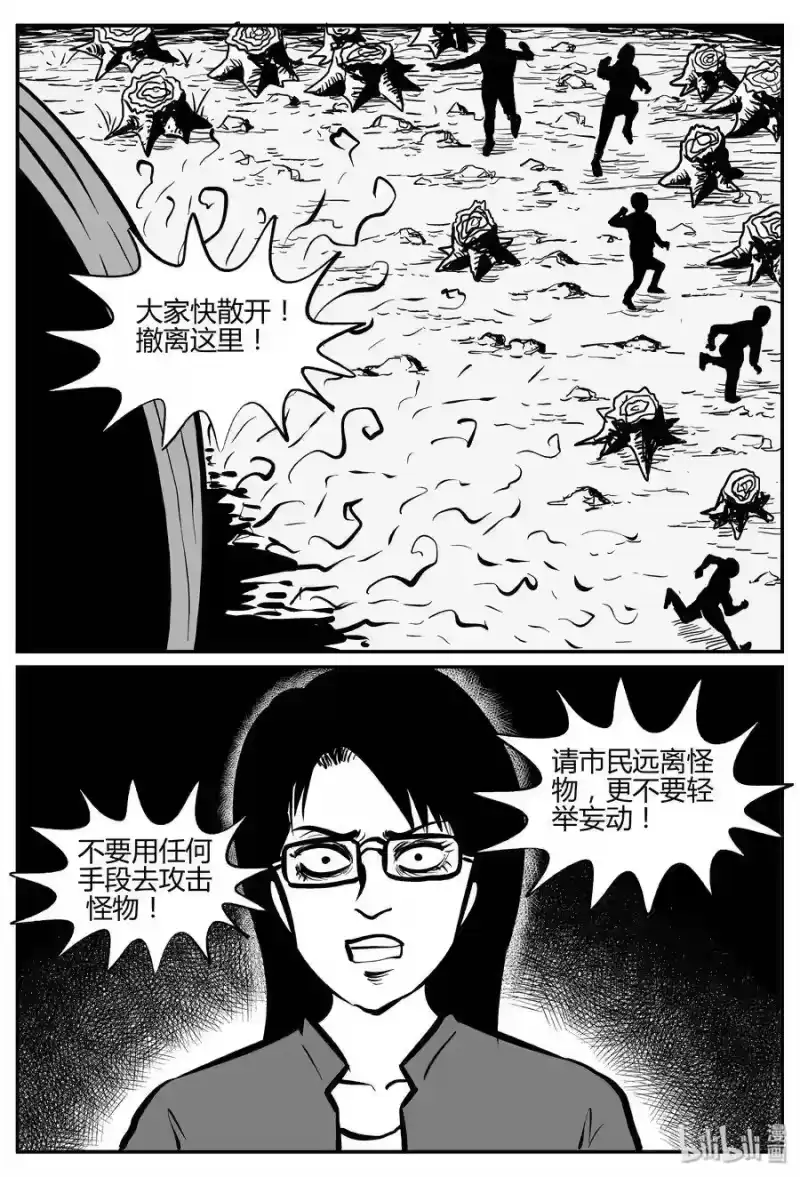 小智怪谈_h 305 寄生虫（3） 第12页