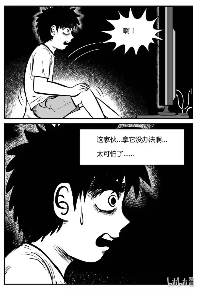 小智怪谈_h 305 寄生虫（3） 第13页
