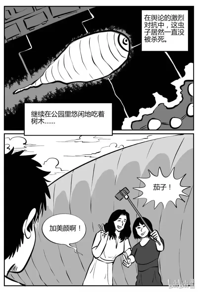 小智怪谈_h 305 寄生虫（3） 第16页