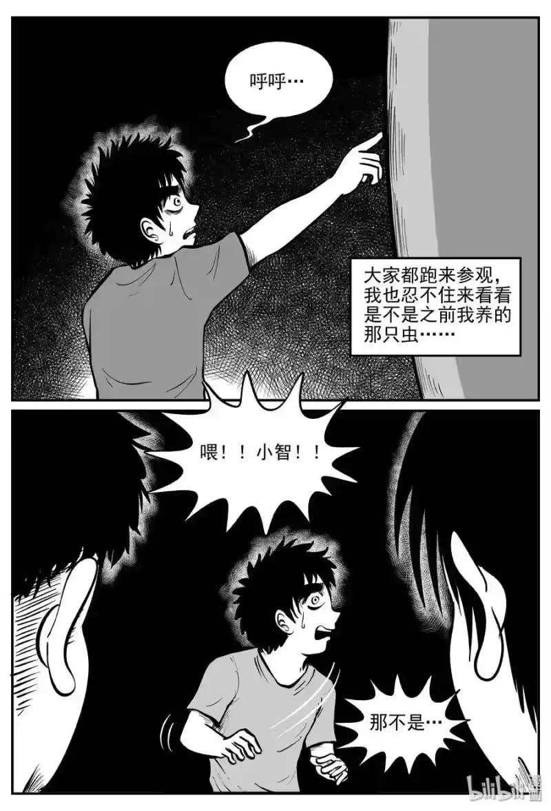 小智怪谈_h 305 寄生虫（3） 第17页
