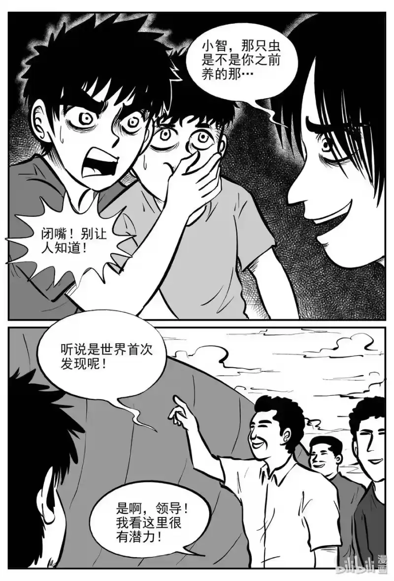 小智怪谈_h 305 寄生虫（3） 第18页