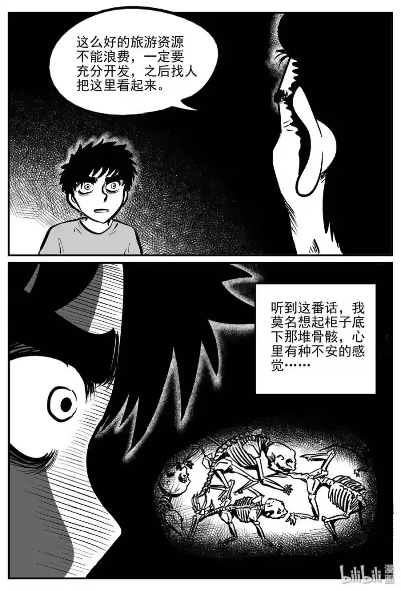 小智怪谈_h 305 寄生虫（3） 第19页