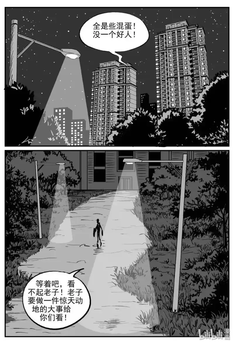 小智怪谈_h 305 寄生虫（3） 第20页