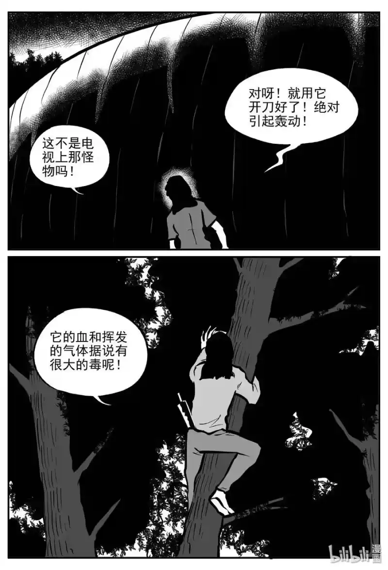 小智怪谈_h 305 寄生虫（3） 第22页